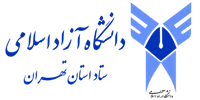 دانشگاه آزاد اسلامی تهران