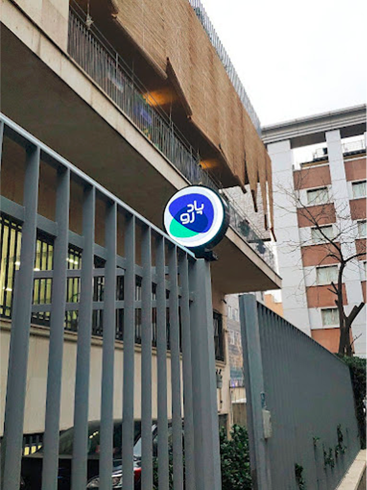 ساختمان مرکزی شرکت پادرو