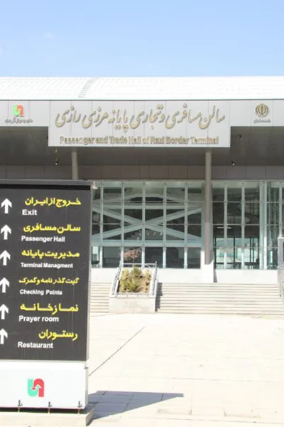 پایانه مرزی رازی