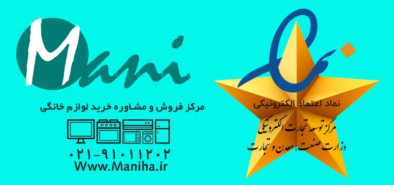 مطمئن خرید کنید : نماد اعتماد الکترونیک دریافت گردید