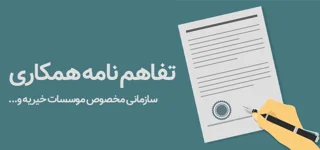 فراخوان فروش سازمانی جهیزیه لبخند زندگی